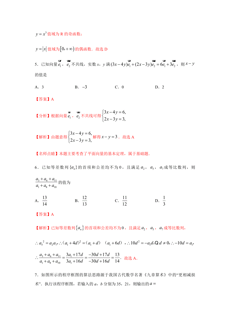 2021年高考数学二轮复习热点题型专题35 仿真模拟卷04（文）（解析版）_第3页