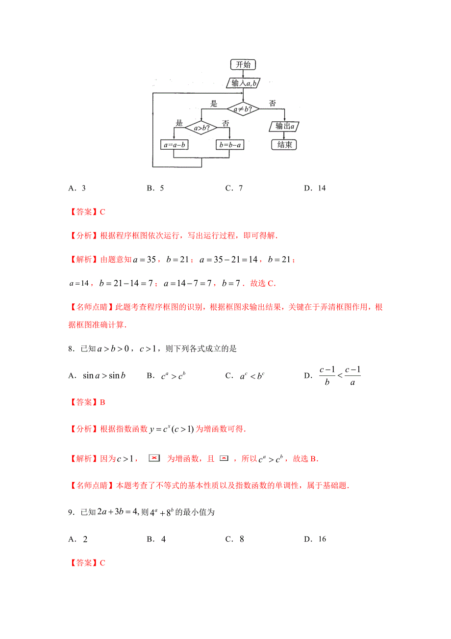 2021年高考数学二轮复习热点题型专题35 仿真模拟卷04（文）（解析版）_第4页