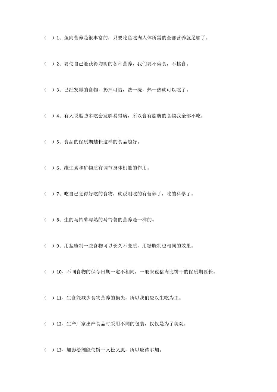 科学四年级下册第三单元食物测试题7页_第2页