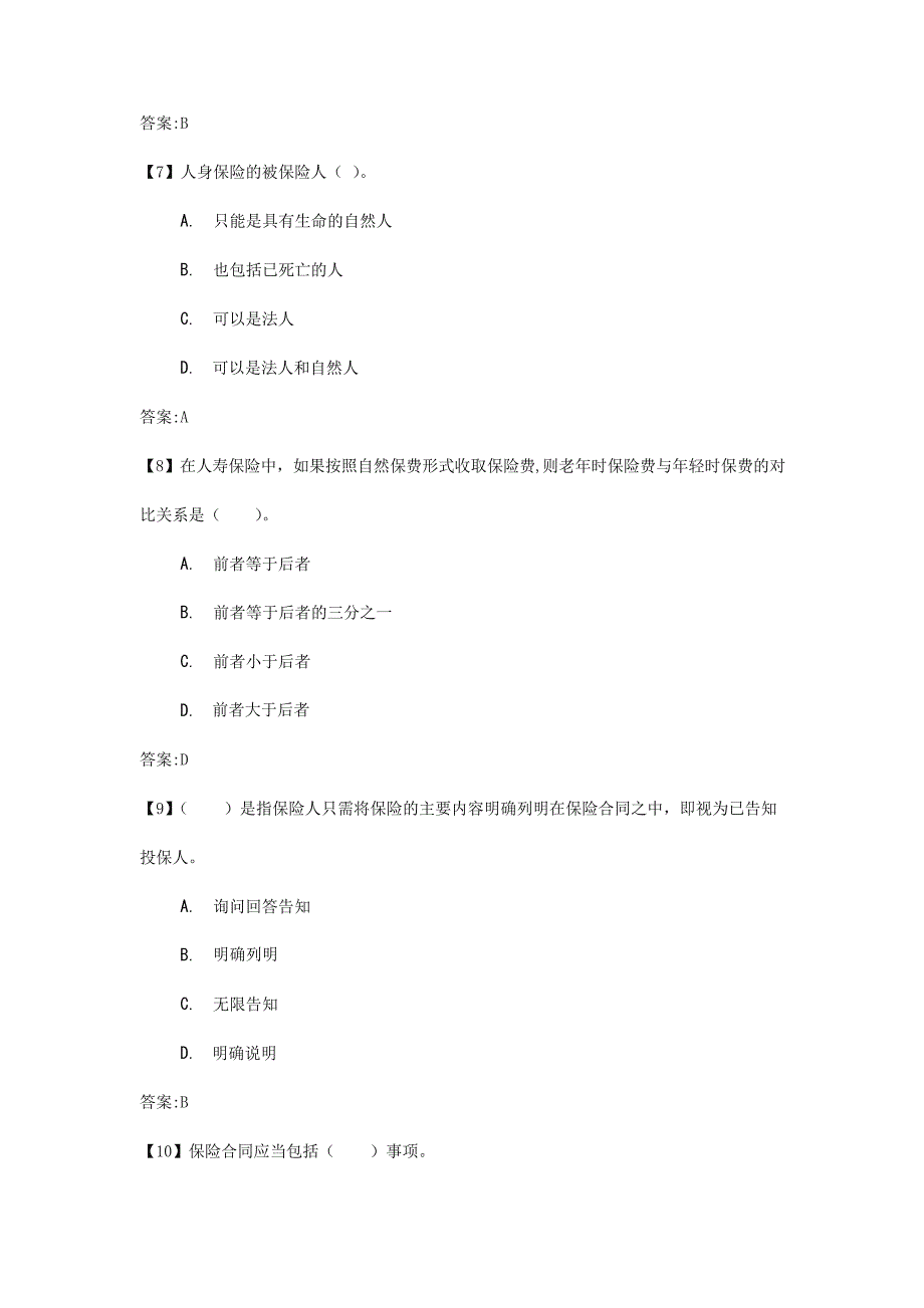 保险合同法文档_第3页