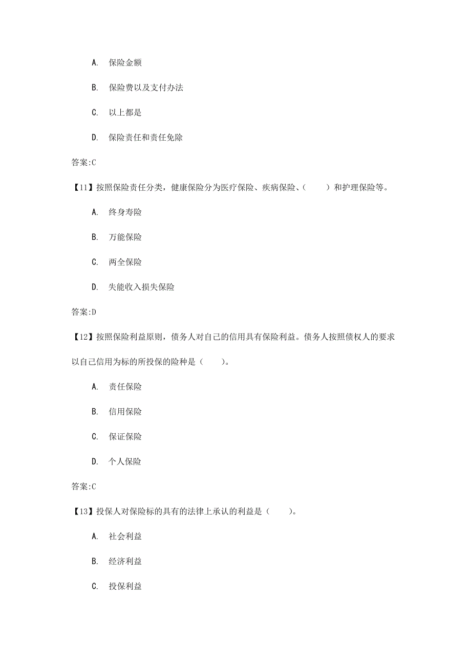 保险合同法文档_第4页