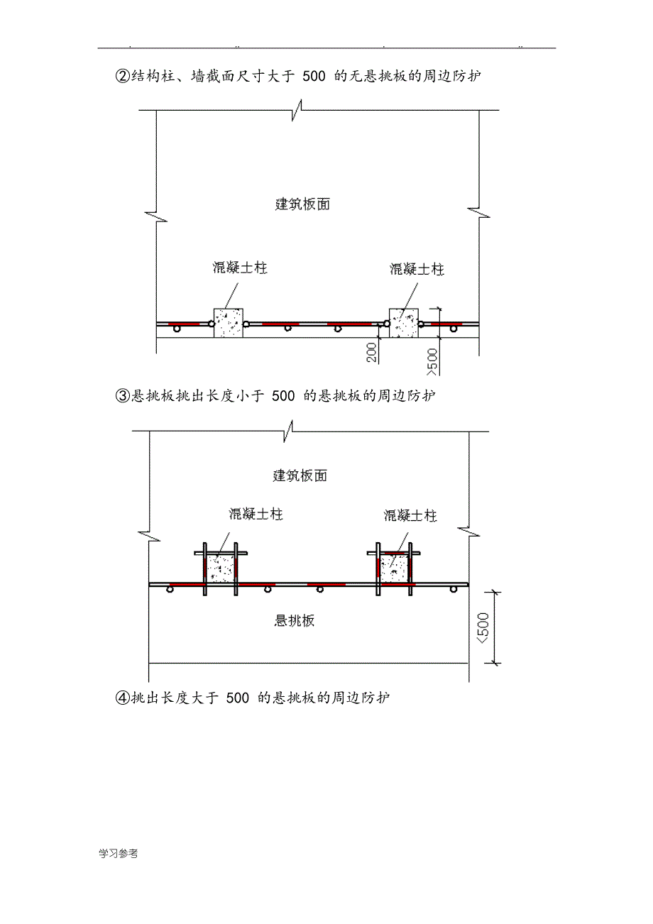 建筑施工现场安全防护设施[设置]计划文档_第4页