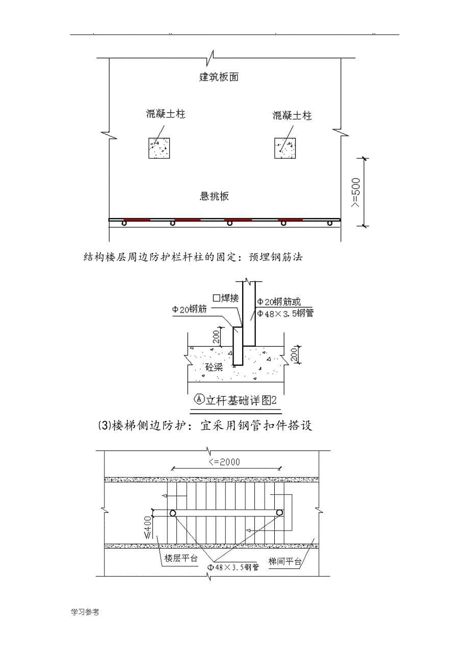 建筑施工现场安全防护设施[设置]计划文档_第5页