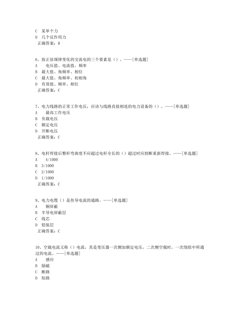 网格化岗评公共卷15题库（100道）_第2页