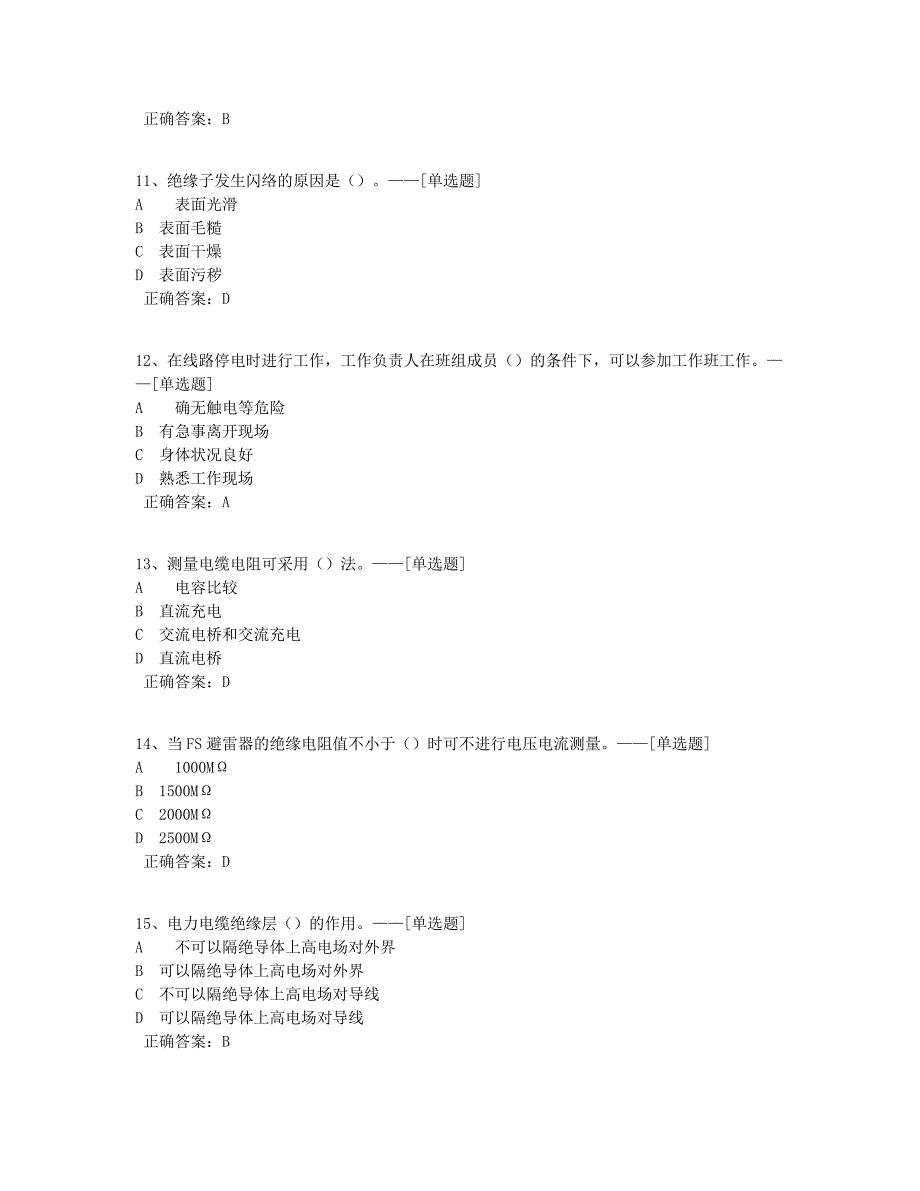 网格化岗评公共卷15题库（100道）_第3页