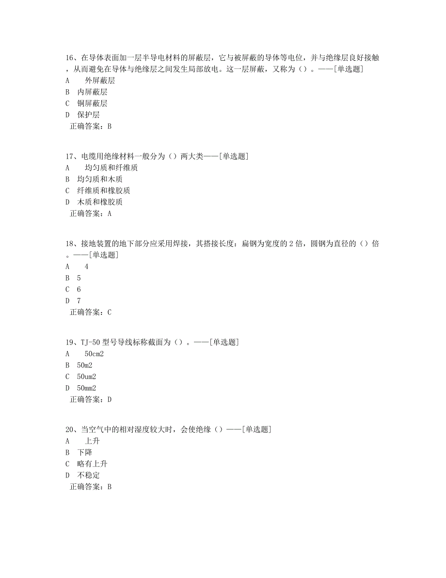 网格化岗评公共卷15题库（100道）_第4页