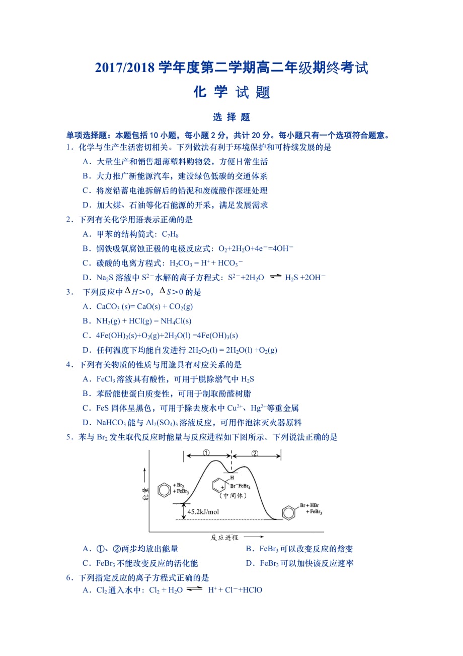 江苏省无锡市2017-2018学年高二下学期期末考试-化学含答案10页_第1页