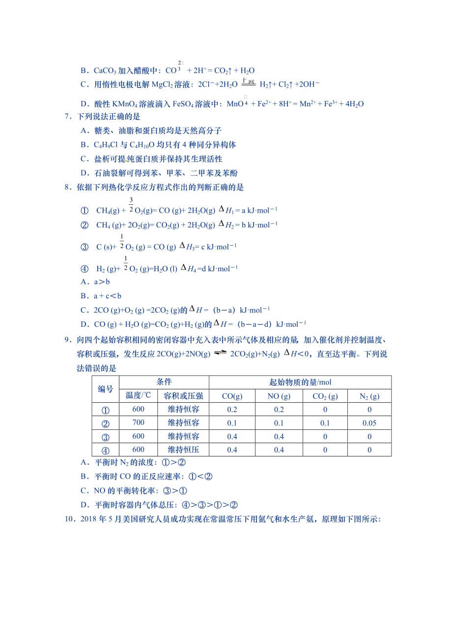 江苏省无锡市2017-2018学年高二下学期期末考试-化学含答案10页_第2页