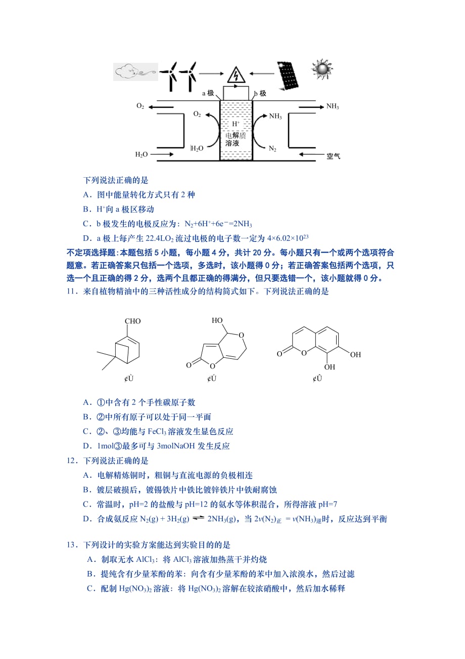 江苏省无锡市2017-2018学年高二下学期期末考试-化学含答案10页_第3页