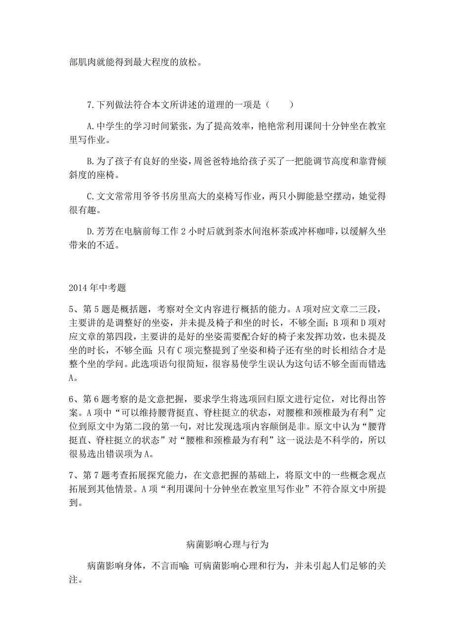 武汉市中考语文说明文阅读及答案详解12页_第4页