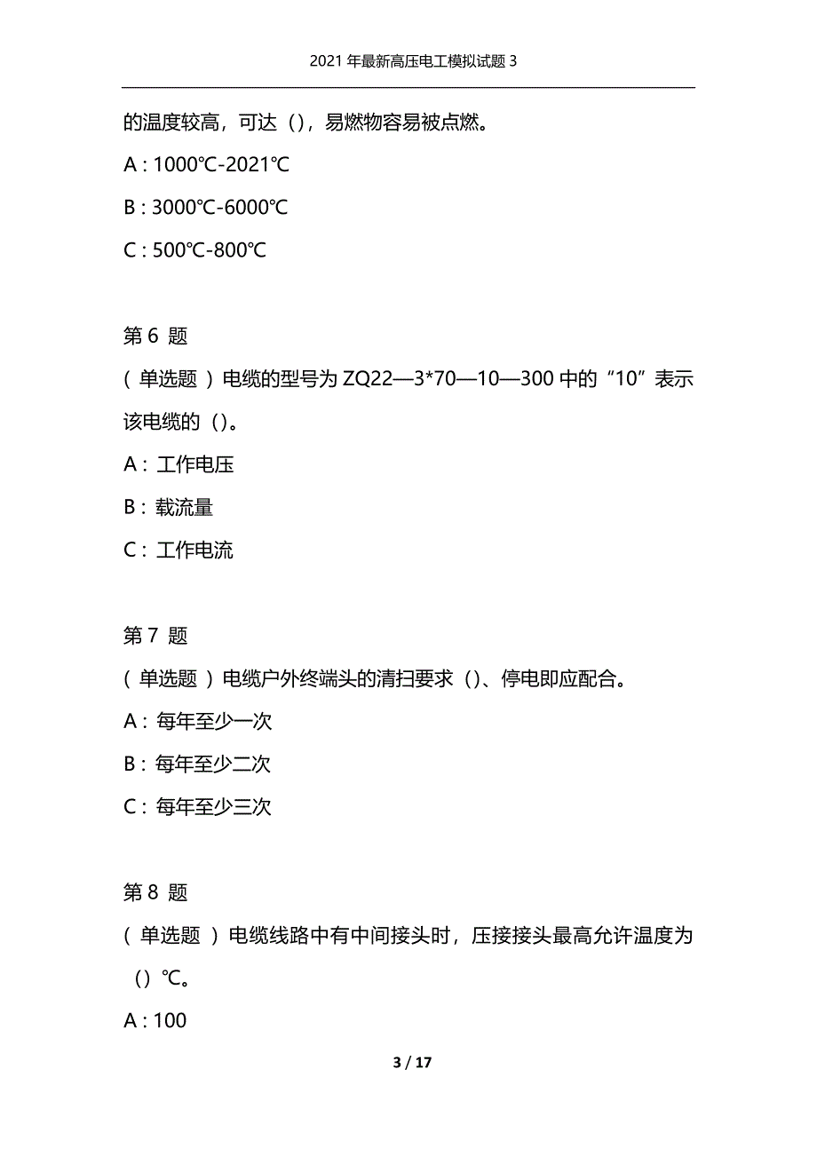 2021年最新高压电工模拟试题3（通用）_第3页