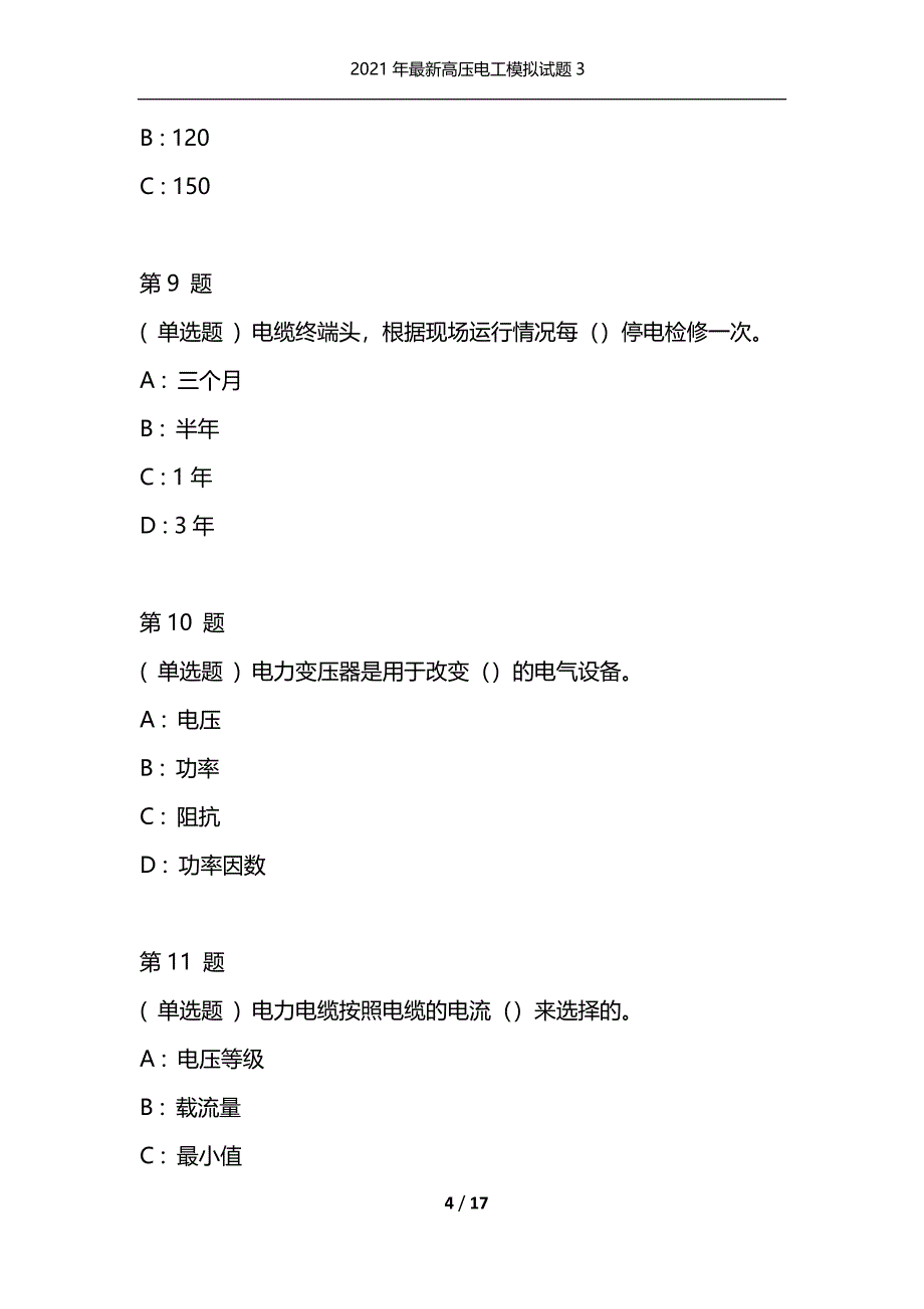 2021年最新高压电工模拟试题3（通用）_第4页