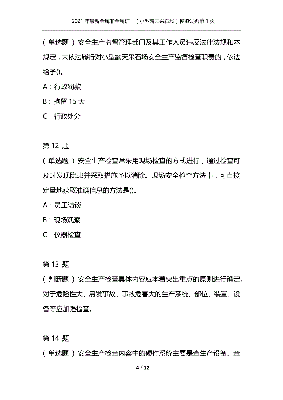 2021年最新金属非金属矿山（小型露天采石场）模拟试题第1页_1（通用）_第4页