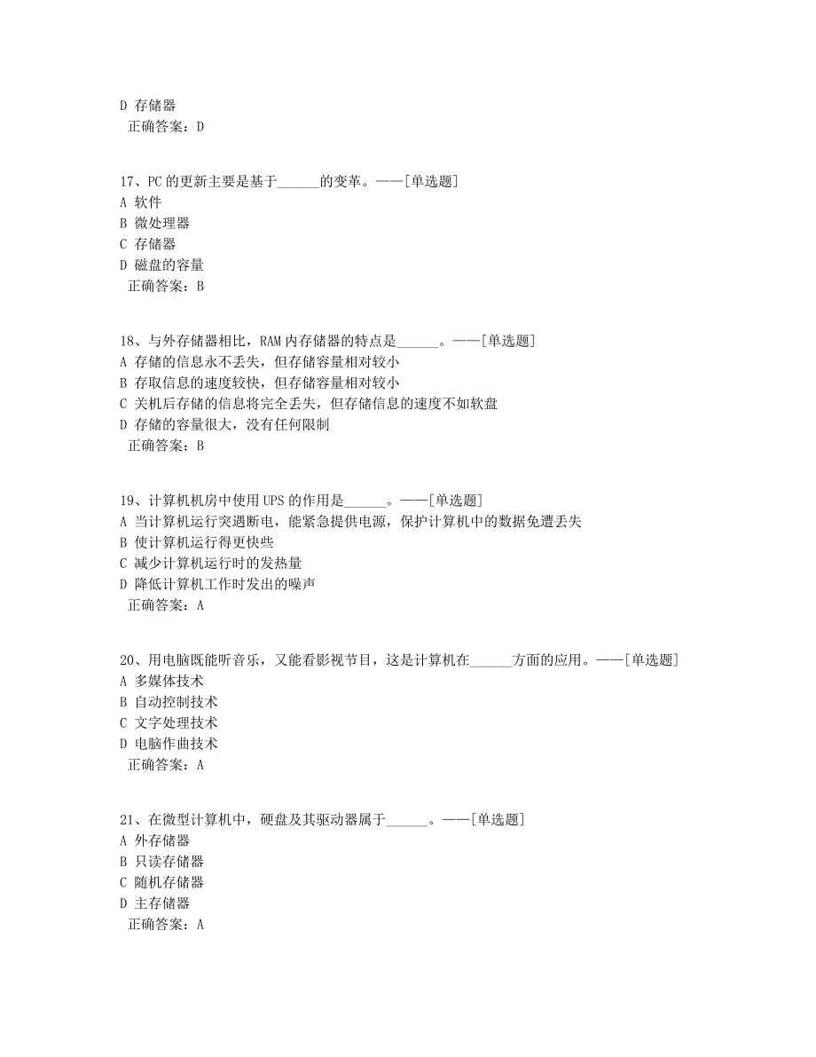 思大信息员理论2.1题库（30道）_第4页