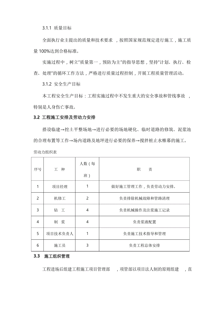 止水帷幕工程施工设计方案2018年文档_第3页