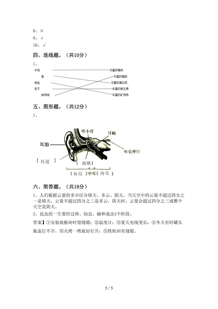 青岛版四年级科学下册期末考试（完整版）_第5页