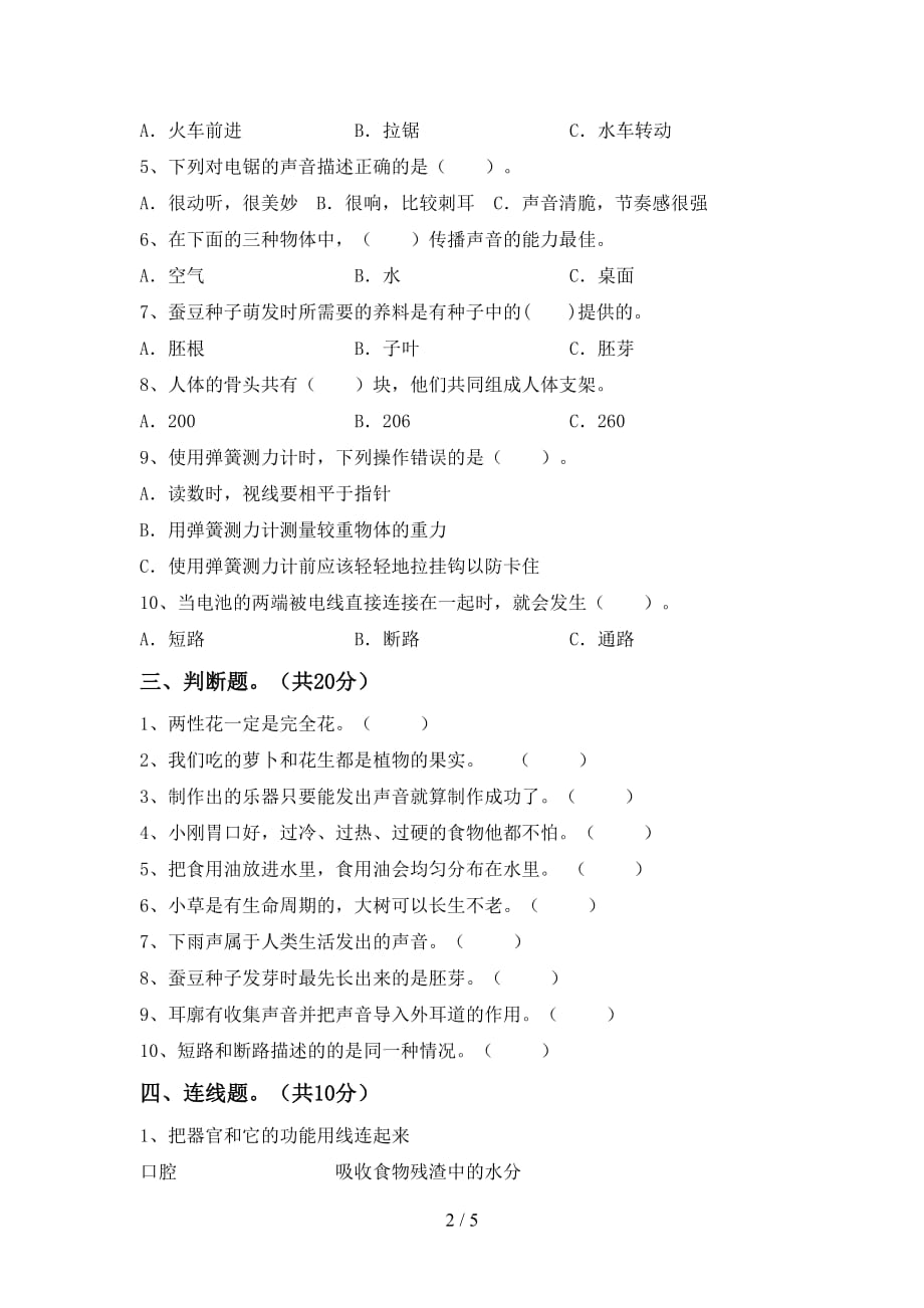 青岛版四年级科学下册第一次月考测试卷及答案【汇总】_第2页