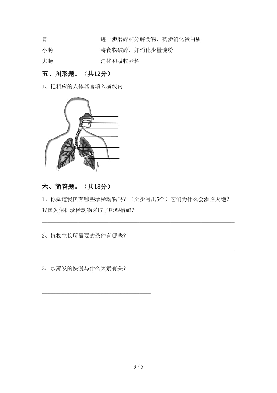 青岛版四年级科学下册第一次月考测试卷及答案【汇总】_第3页