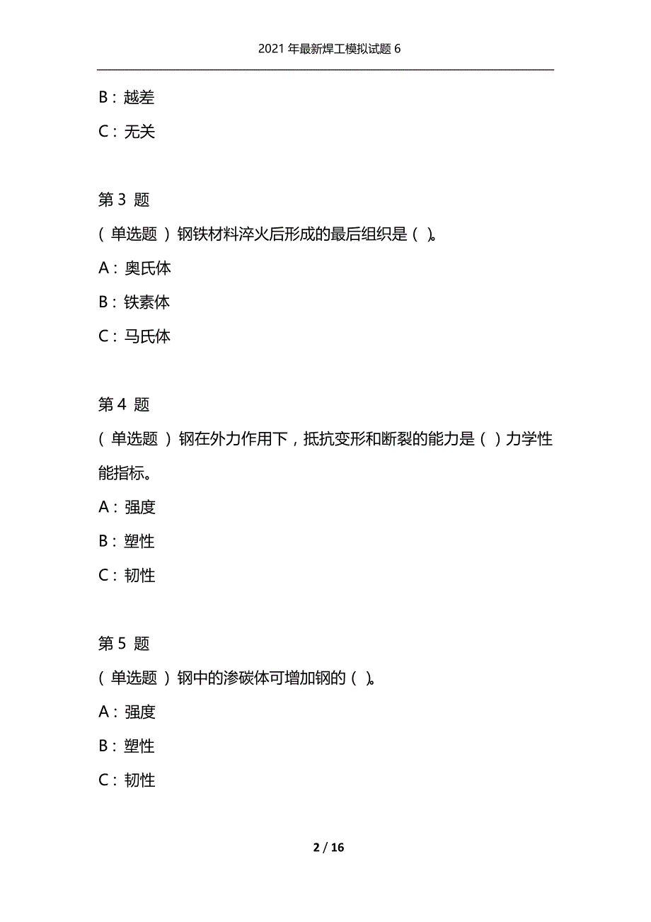 （精选）2021年最新焊工模拟试题6_第2页