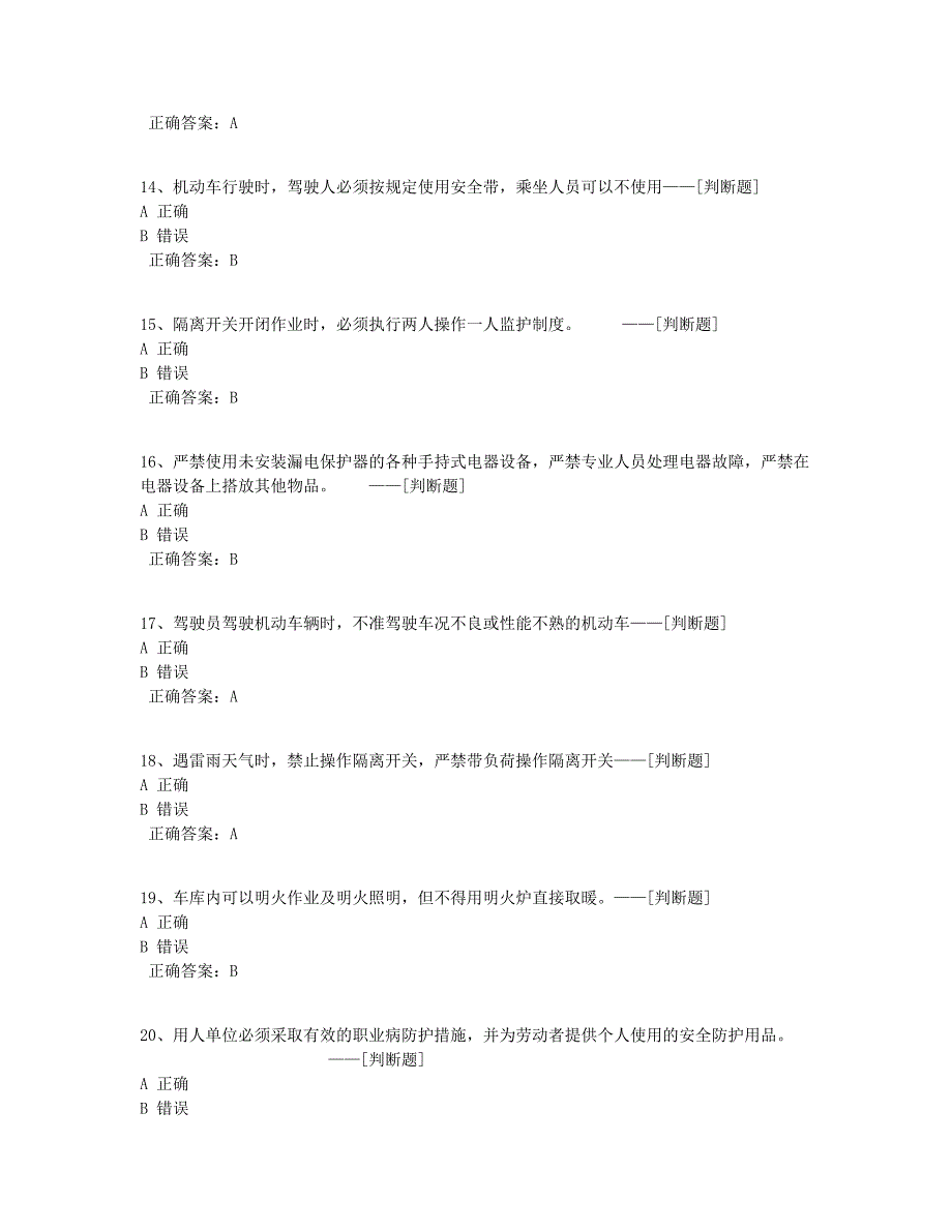 10号安全理论测验题库（103道）_第3页