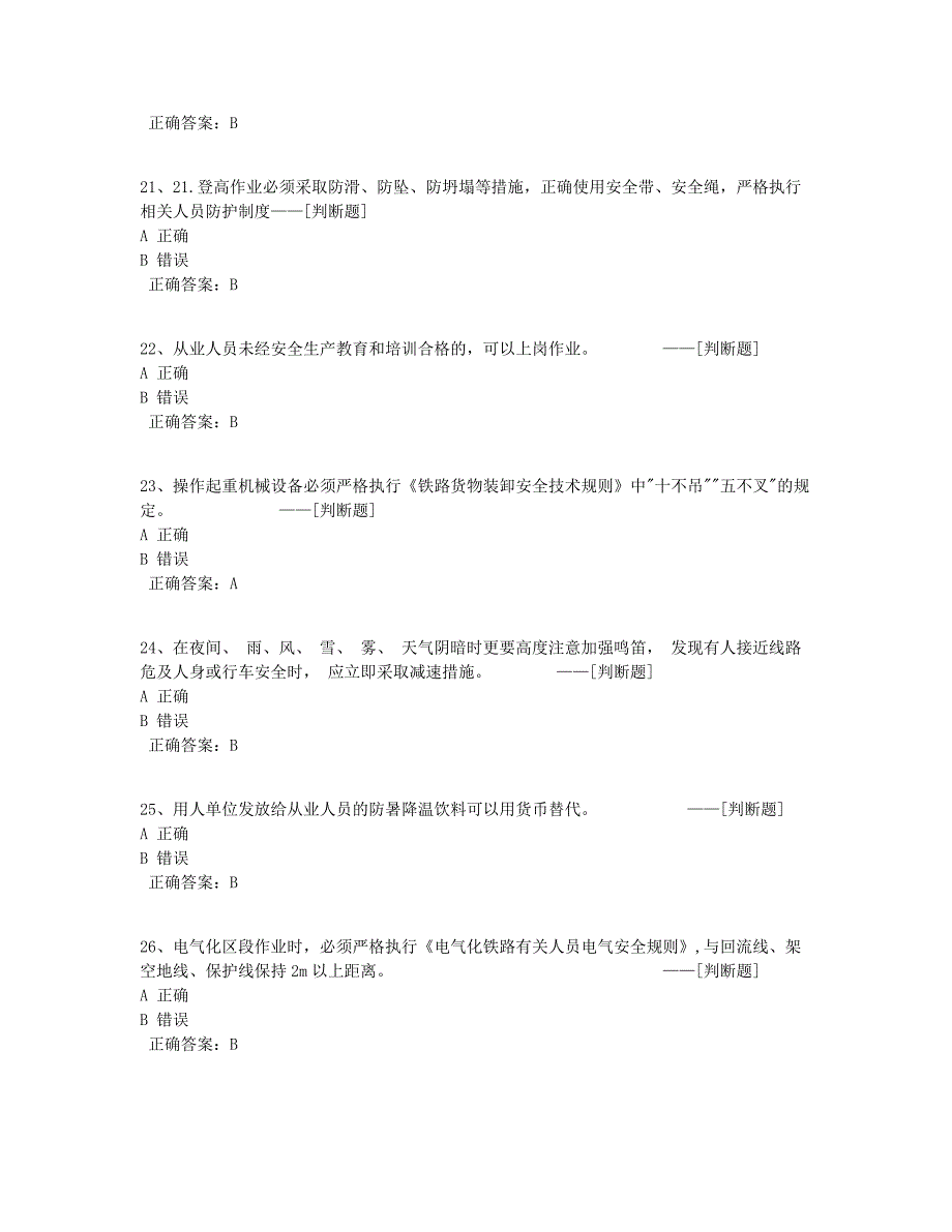 10号安全理论测验题库（103道）_第4页