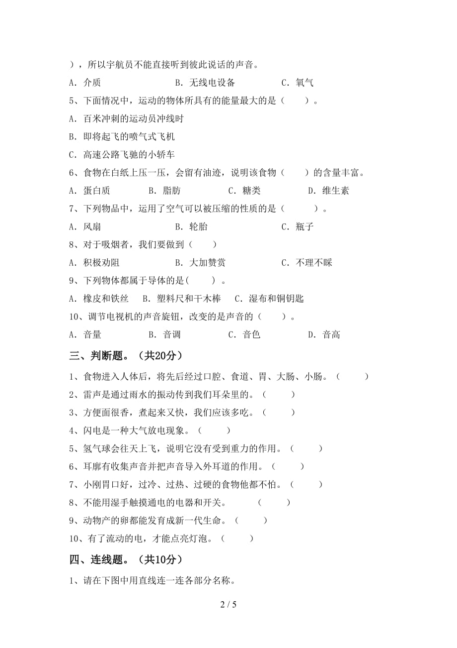 青岛版四年级科学下册期末测试卷（A4版）_第2页