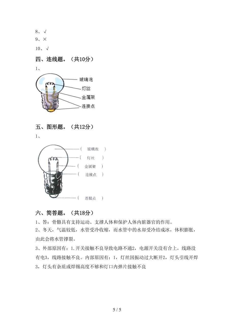 青岛版四年级科学下册期末测试卷（A4版）_第5页