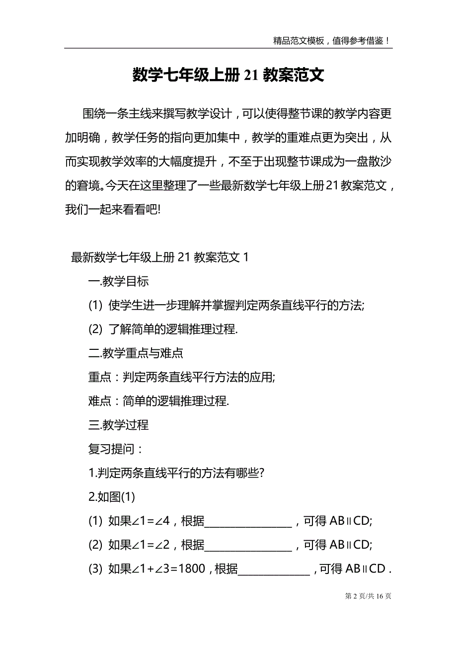 数学七年级上册21教案范文_第2页