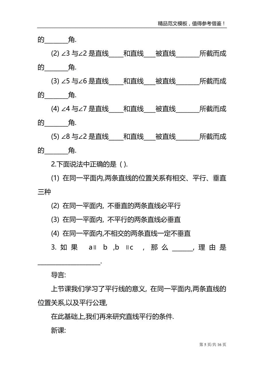 数学七年级上册21教案范文_第5页