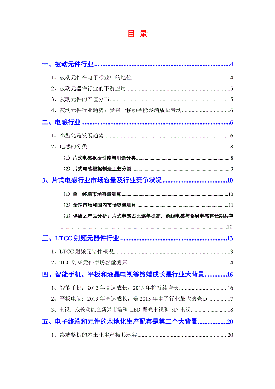 被动元件电感LTCC射频元器件行业分析报告文档_第2页