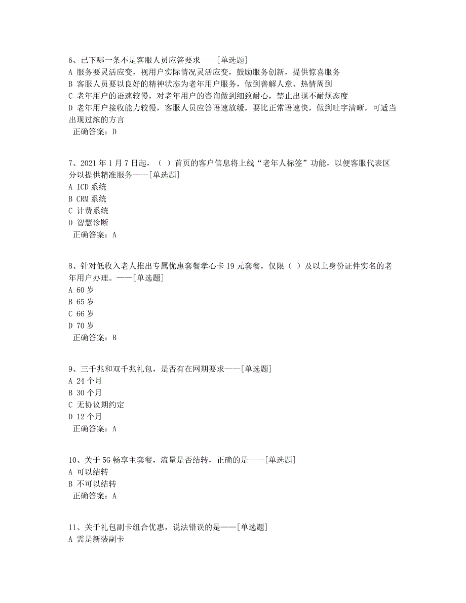 二月自查自测题库（105道）_第2页