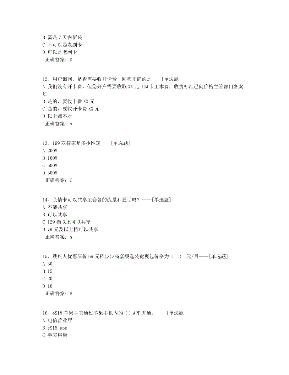 二月自查自测题库（105道）_第3页