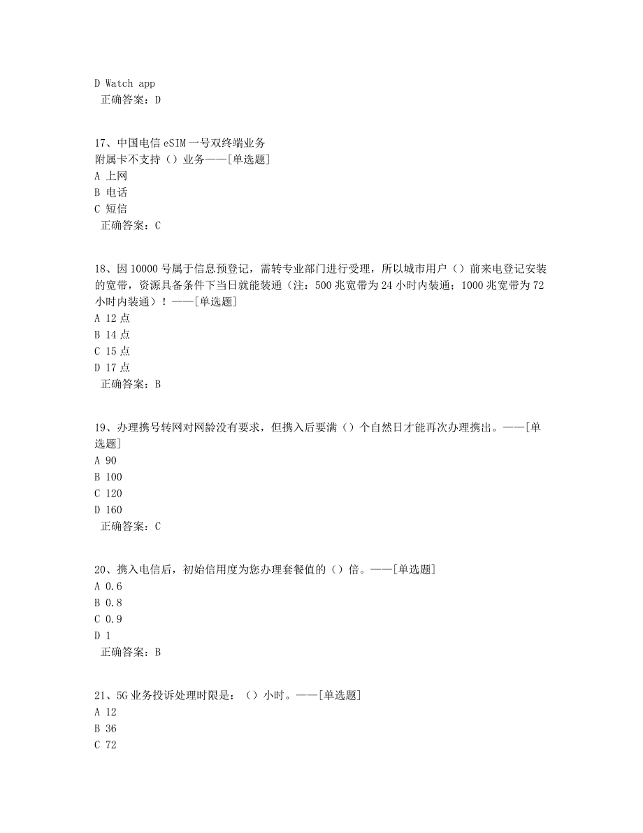 二月自查自测题库（105道）_第4页