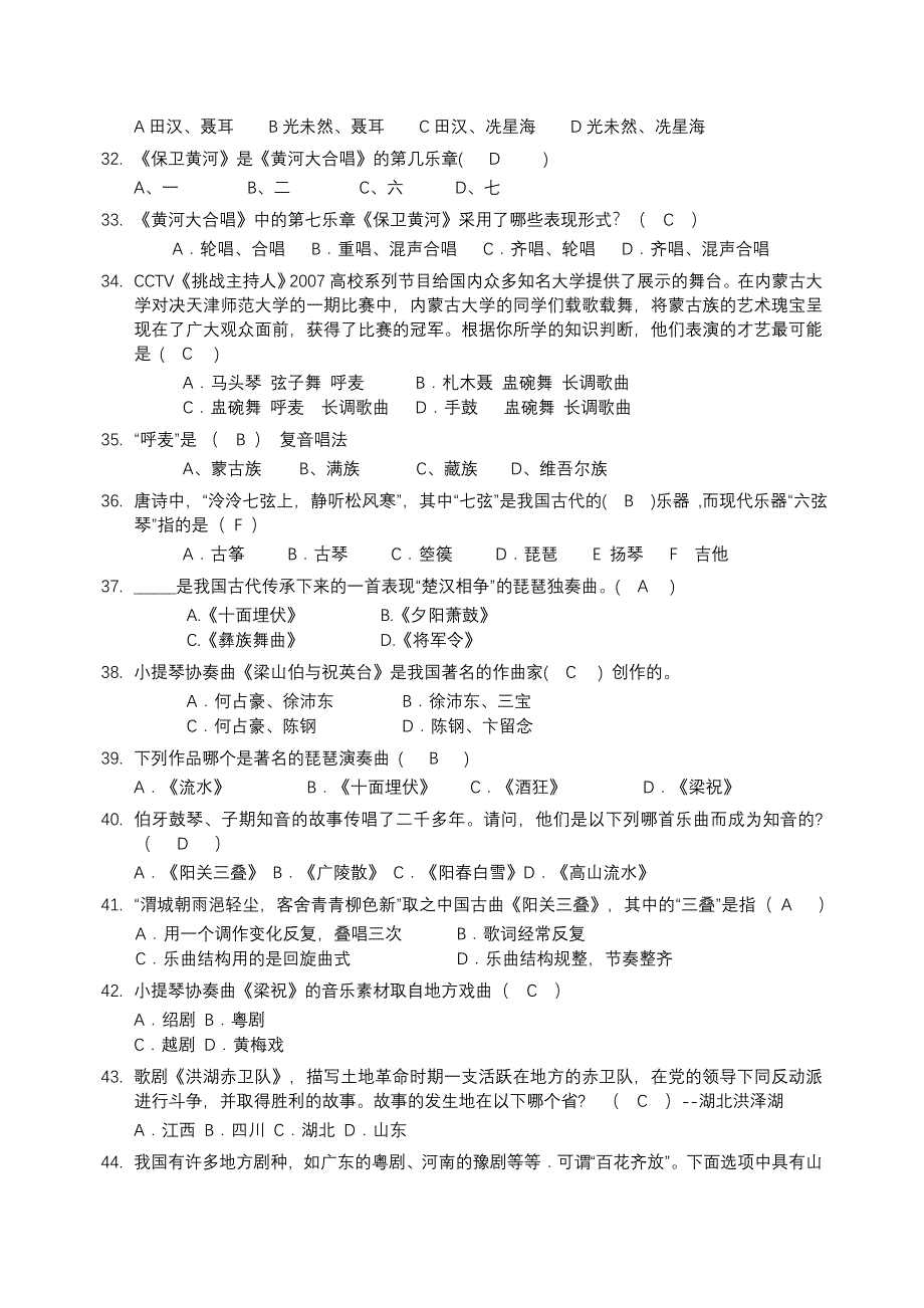 江苏高中音乐会考试题集锦16页_第4页