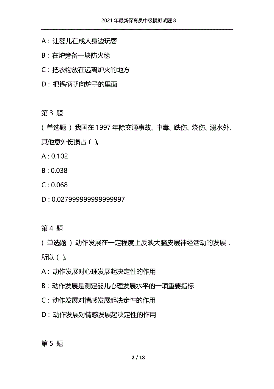 2021年最新保育员中级模拟试题8（通用）_第2页