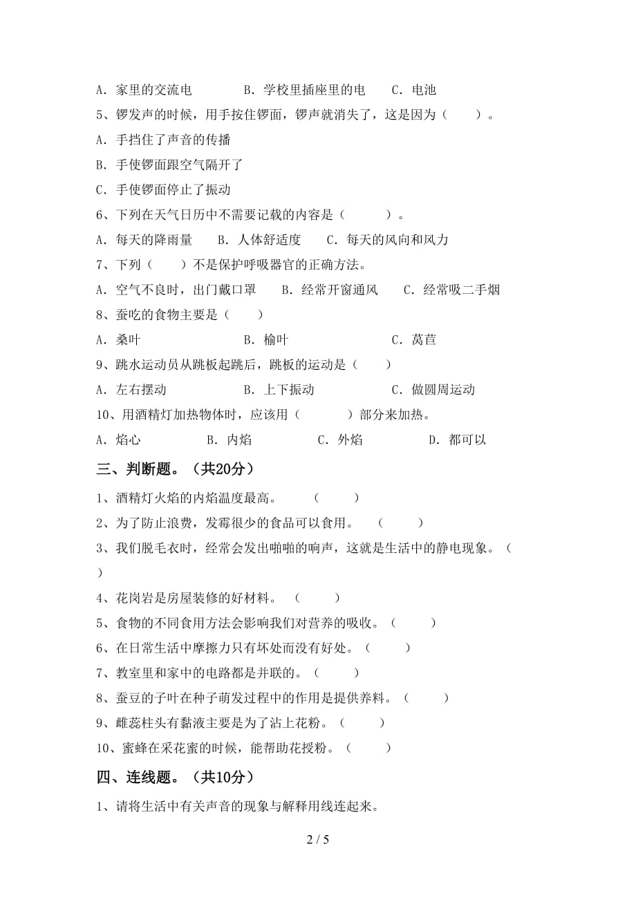 青岛版四年级科学下册第一次月考测试卷及答案下载_第2页