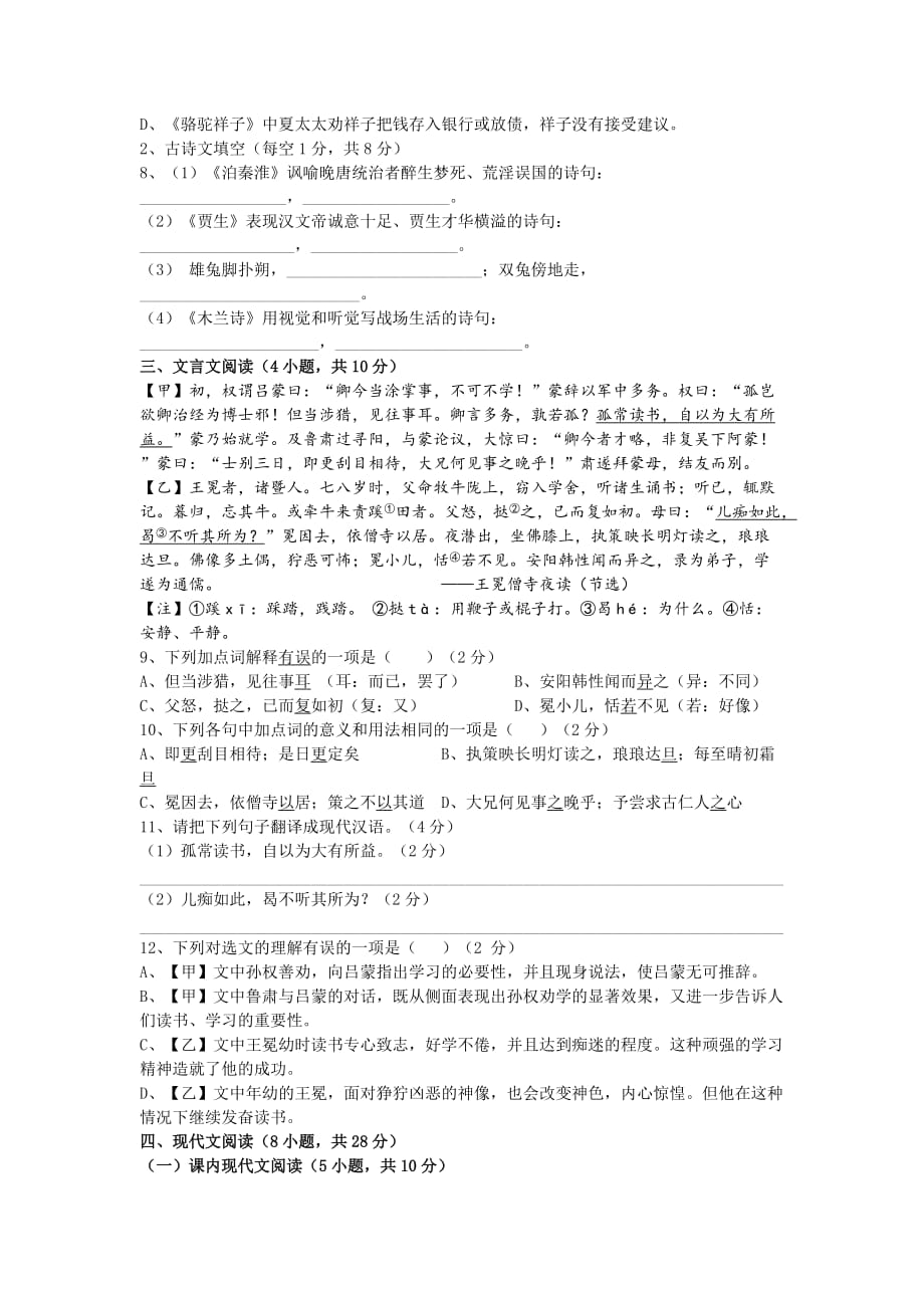 2020-2021学年部编版语文七年级下册期中质量监测语文模拟试题（含答案）_第2页