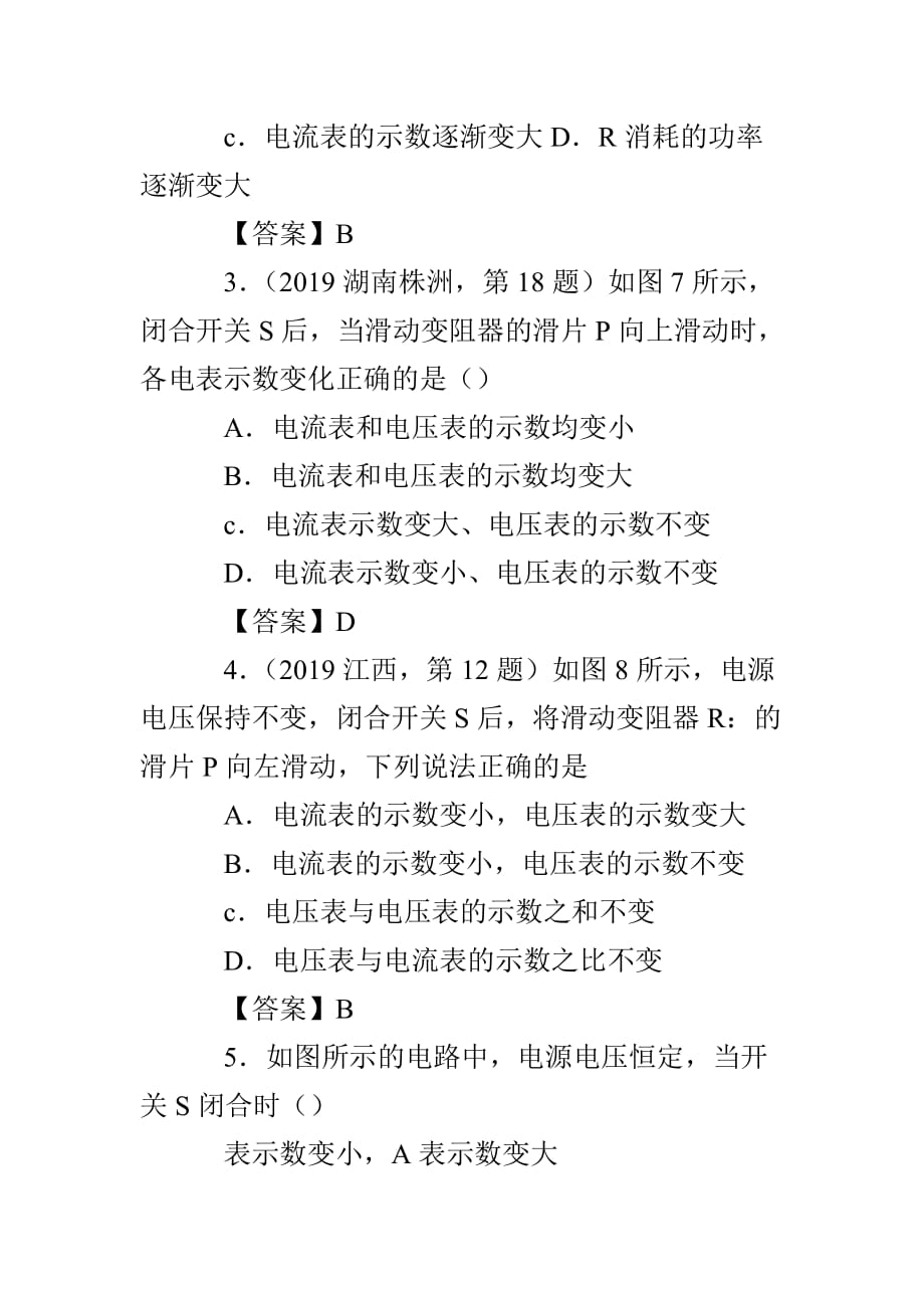 欧姆定律2019年中考物理试题归类5页_第2页