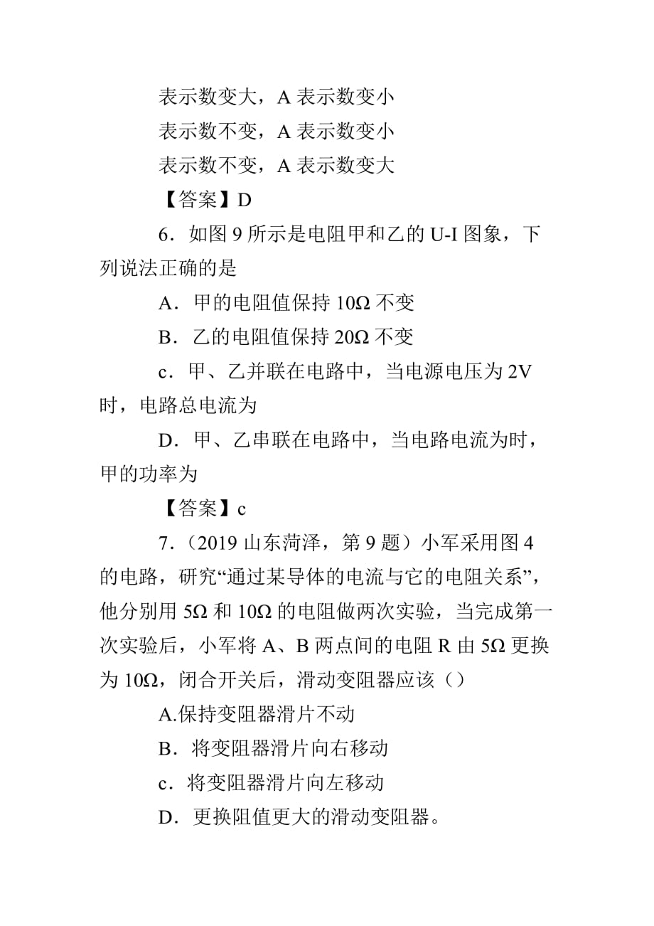 欧姆定律2019年中考物理试题归类5页_第3页