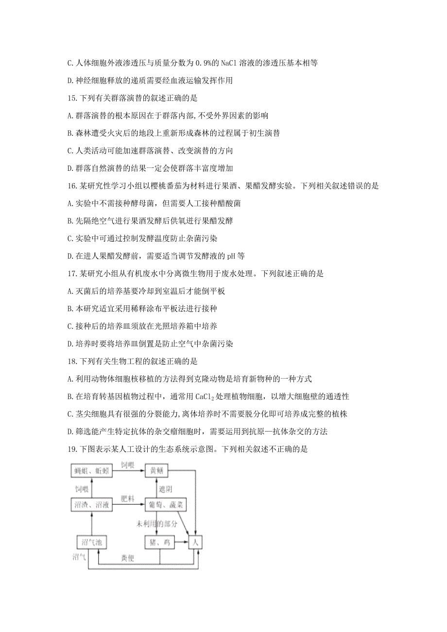 江苏省南通市2017届高三全真模拟试卷(三)生物试题-Word版含解析剖析20页_第5页