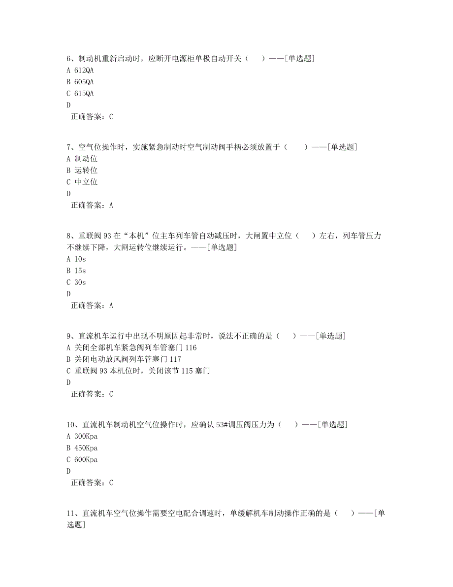 定级考试试题题库（153道）_第2页