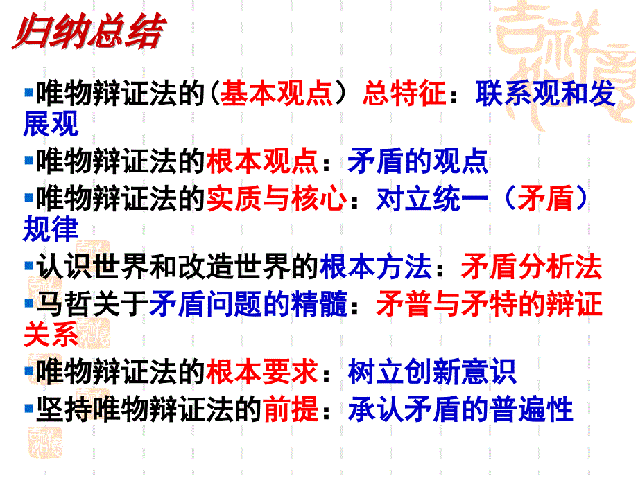 唯物辩证法的联系观和发展观_第3页