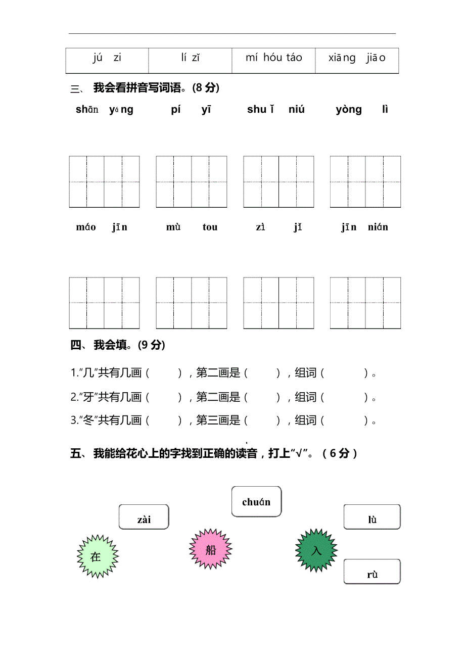 小学一年级语文上___期末考试卷与答案文档_第2页