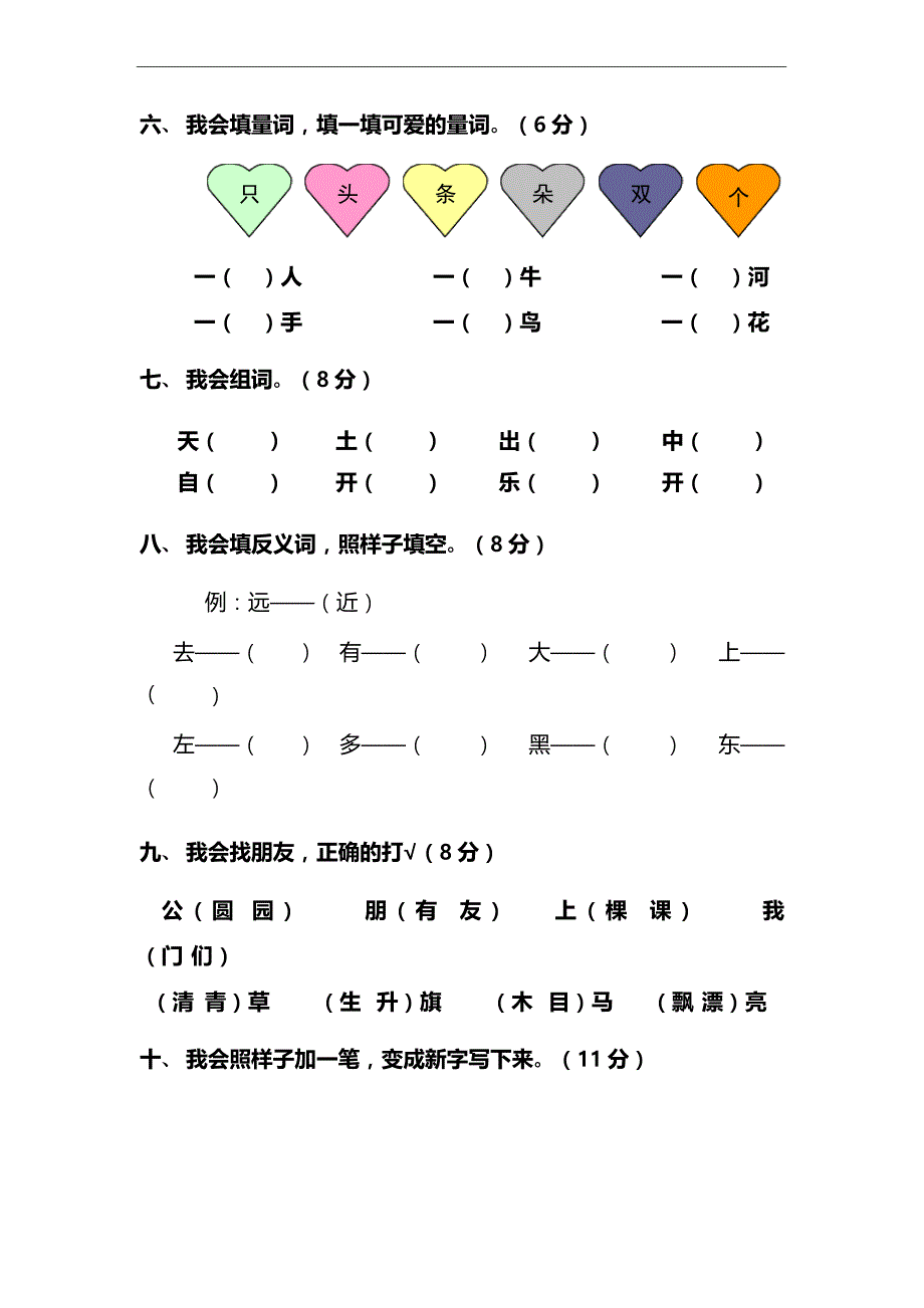 小学一年级语文上___期末考试卷与答案文档_第4页