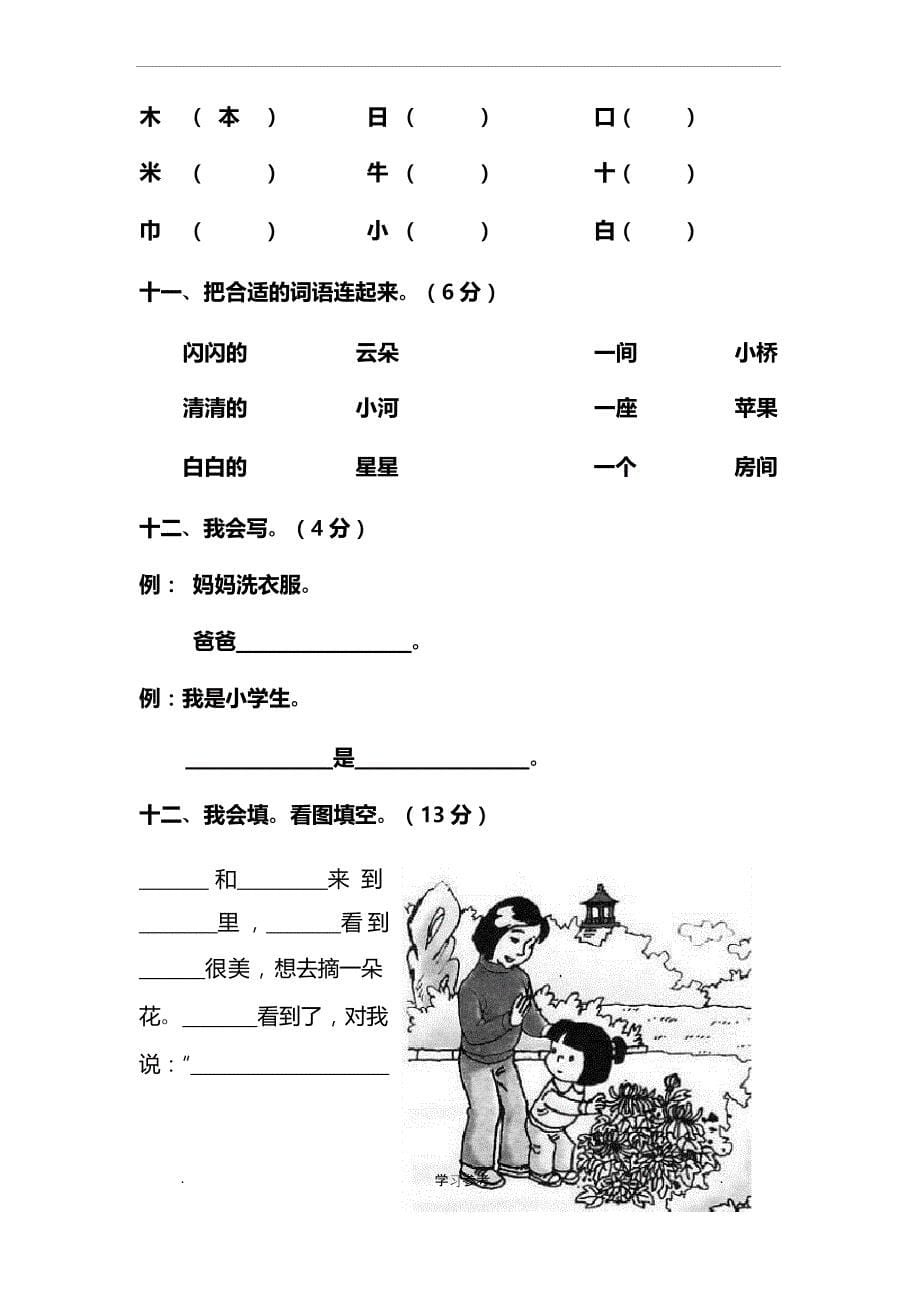 小学一年级语文上___期末考试卷与答案文档_第5页