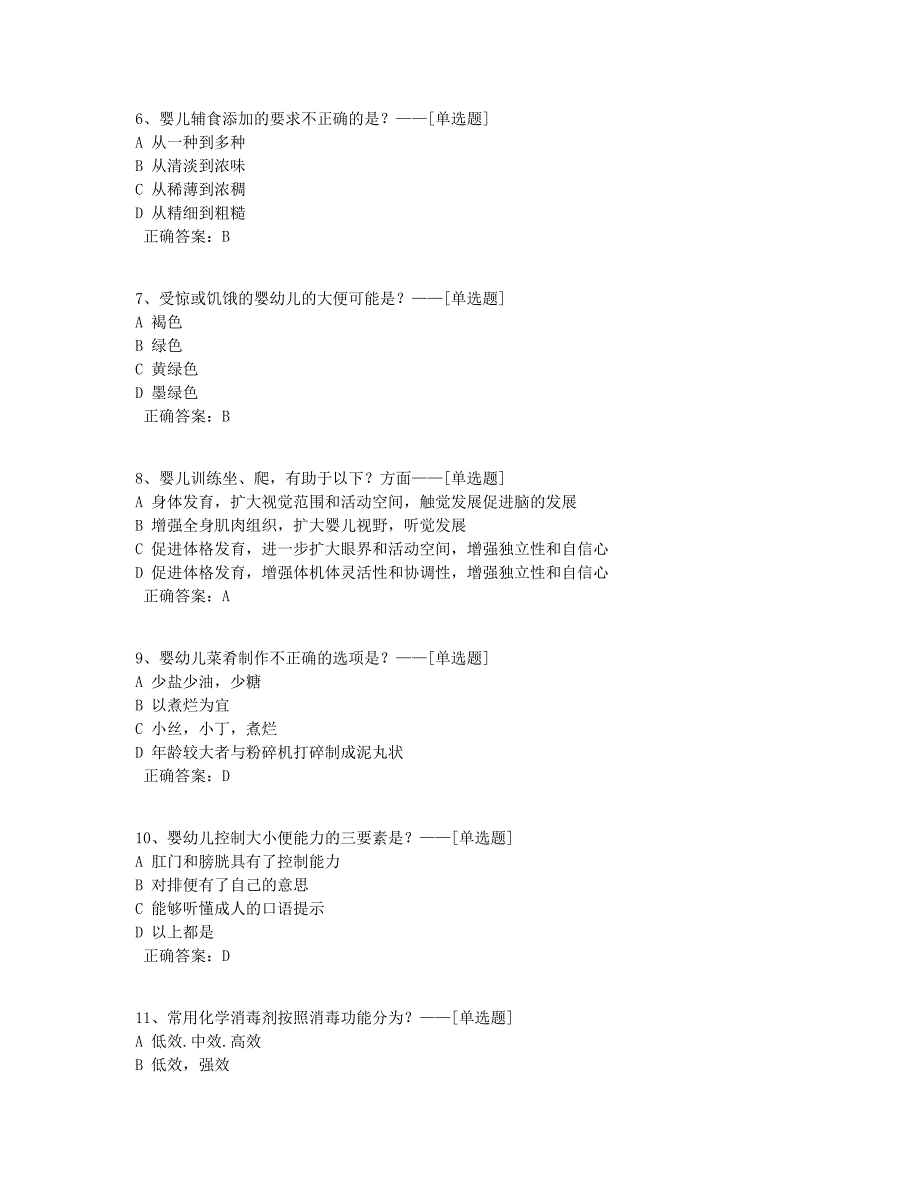 YL01育婴员初级题库（96道）_第2页