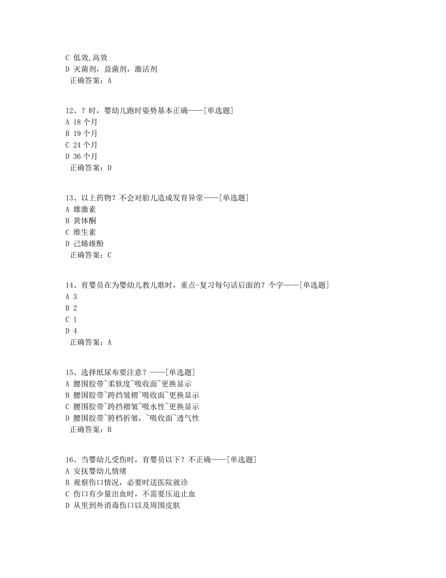 YL01育婴员初级题库（96道）_第3页