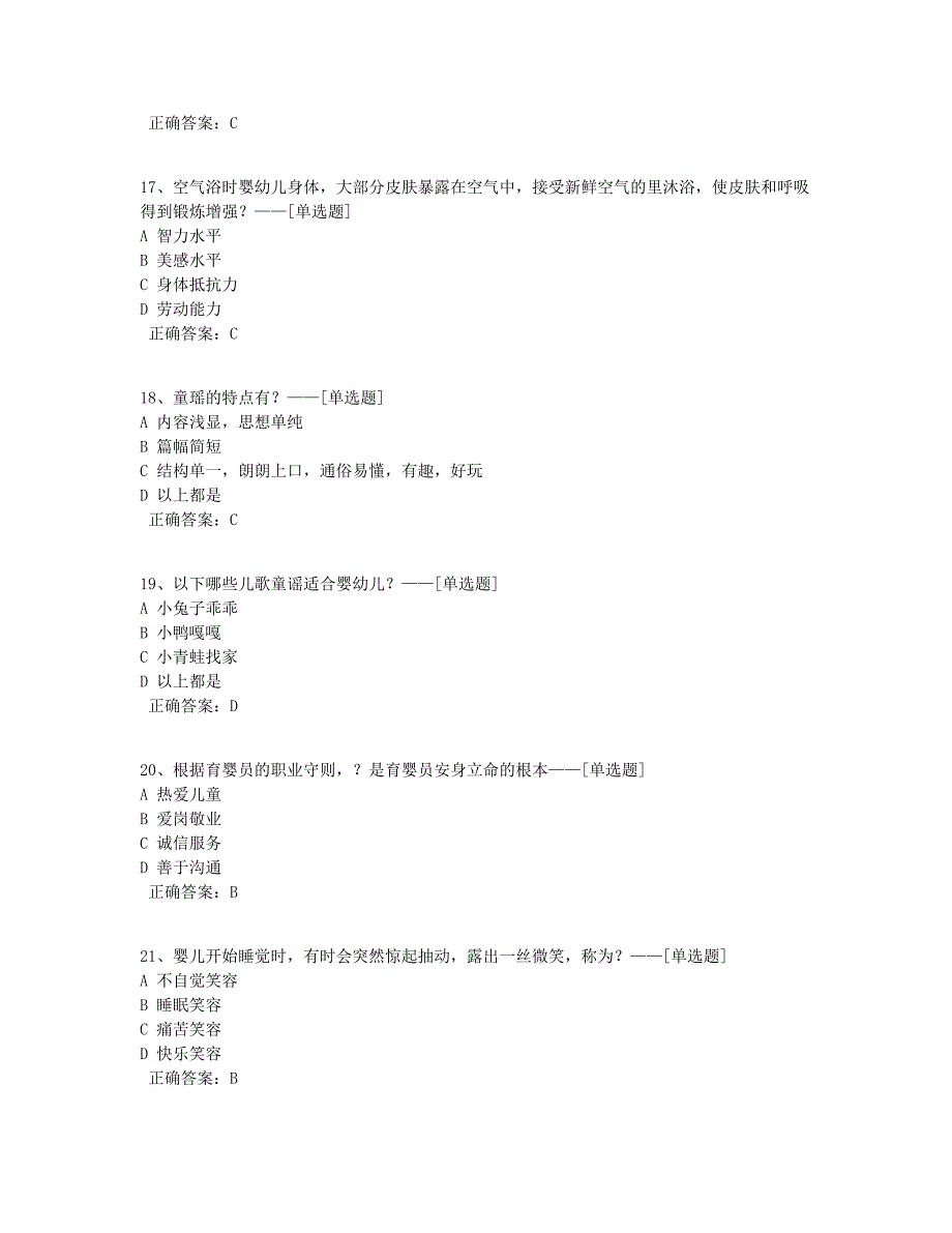 YL01育婴员初级题库（96道）_第4页