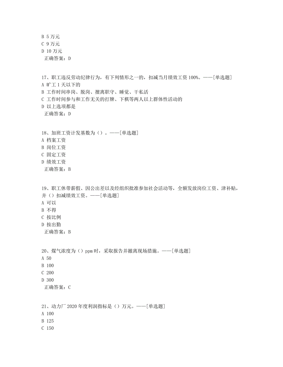 动力厂操作岗位基础双基题库2020题库（100道）_第4页