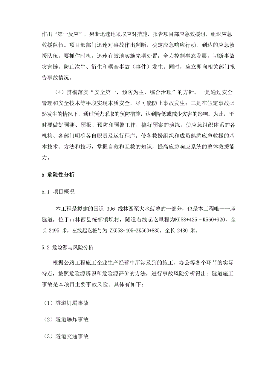 隧道施工专项应急处置预案文档_第3页